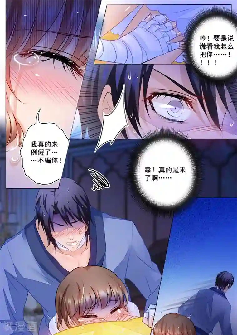 入骨暖婚（漫画版）第60话 关键时刻竟然！