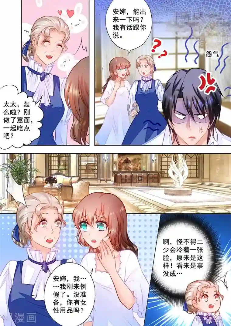 入骨暖婚（漫画版）第61话 应急需求