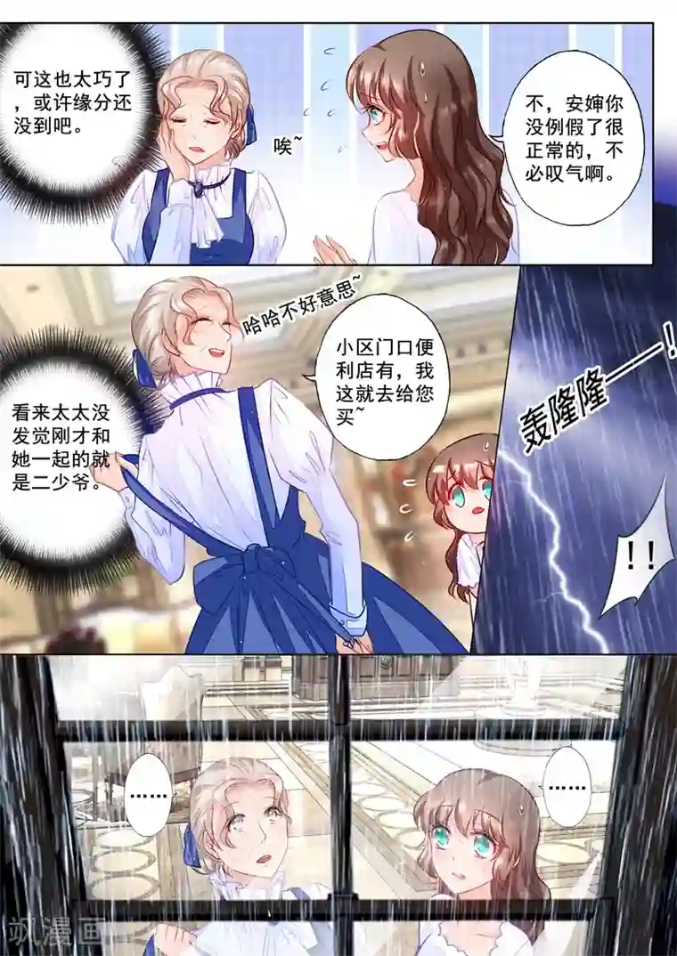 入骨暖婚（漫画版）第61话 应急需求