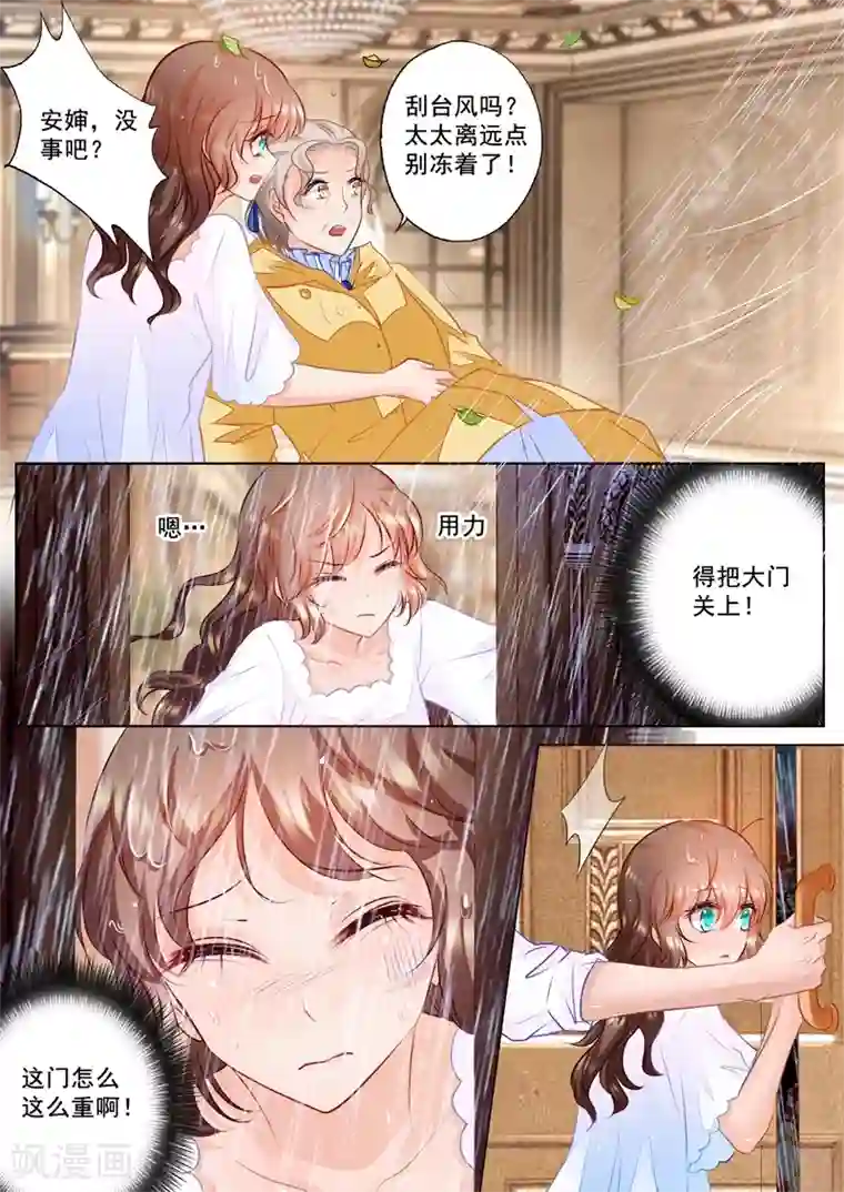 入骨暖婚（漫画版）第61话 应急需求