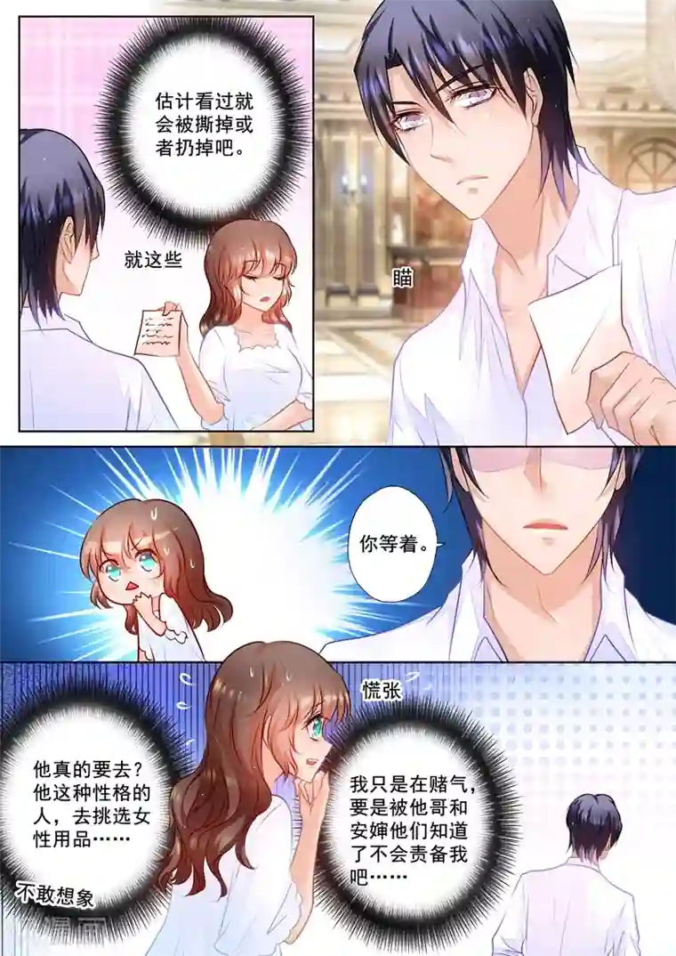 入骨暖婚（漫画版）第62话 好男人行朗？