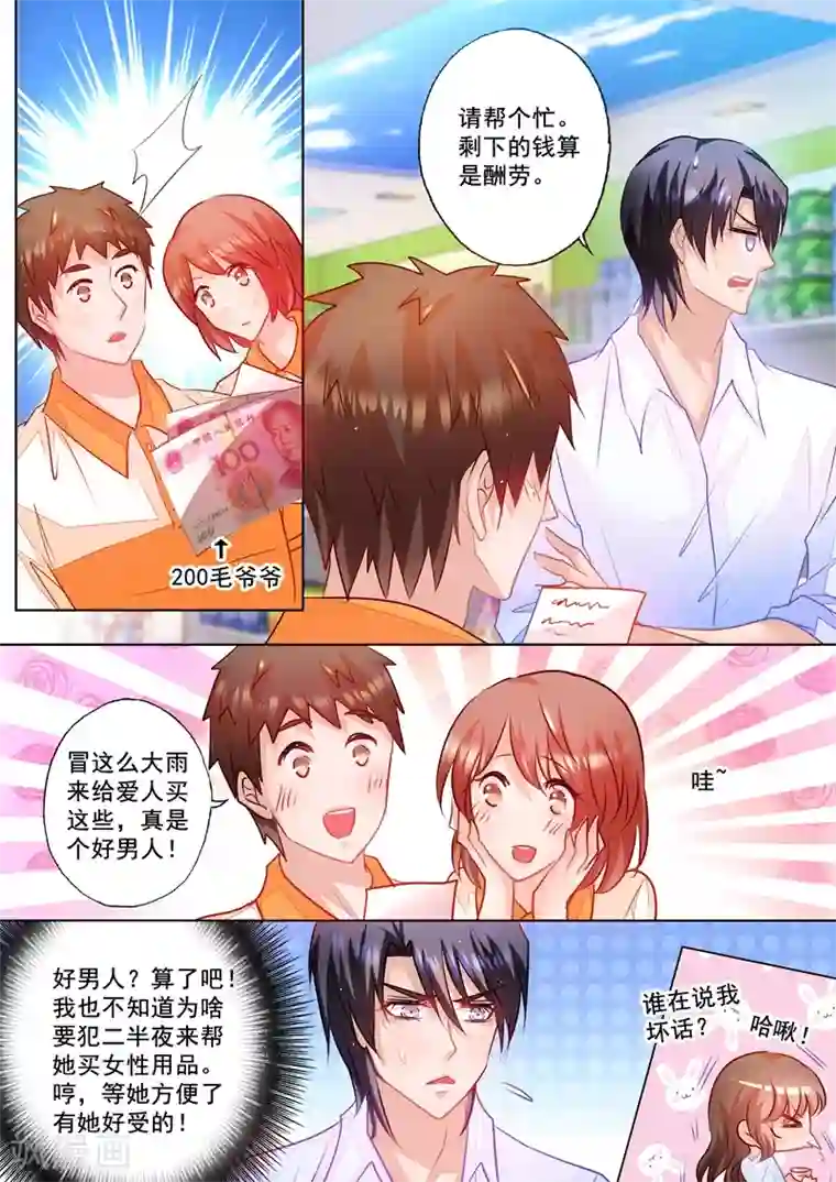 入骨暖婚（漫画版）第62话 好男人行朗？