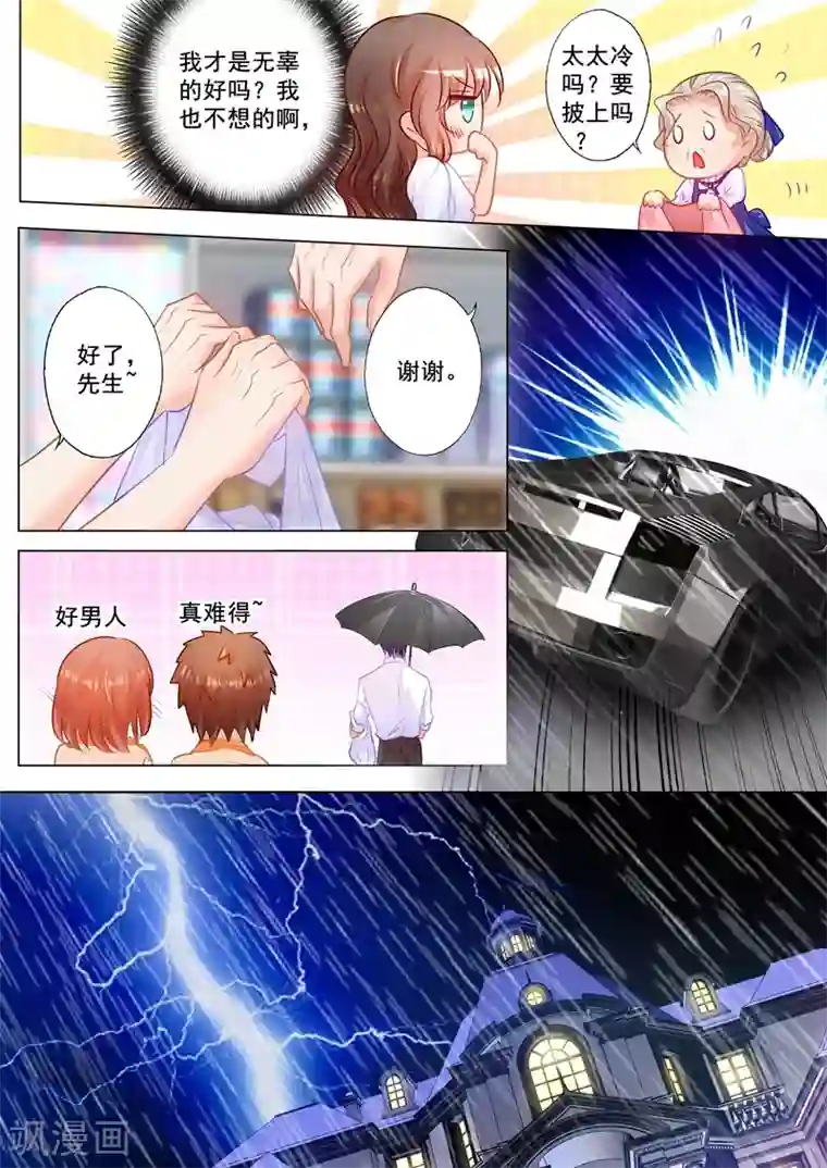 入骨暖婚（漫画版）第63话 只是小叔子