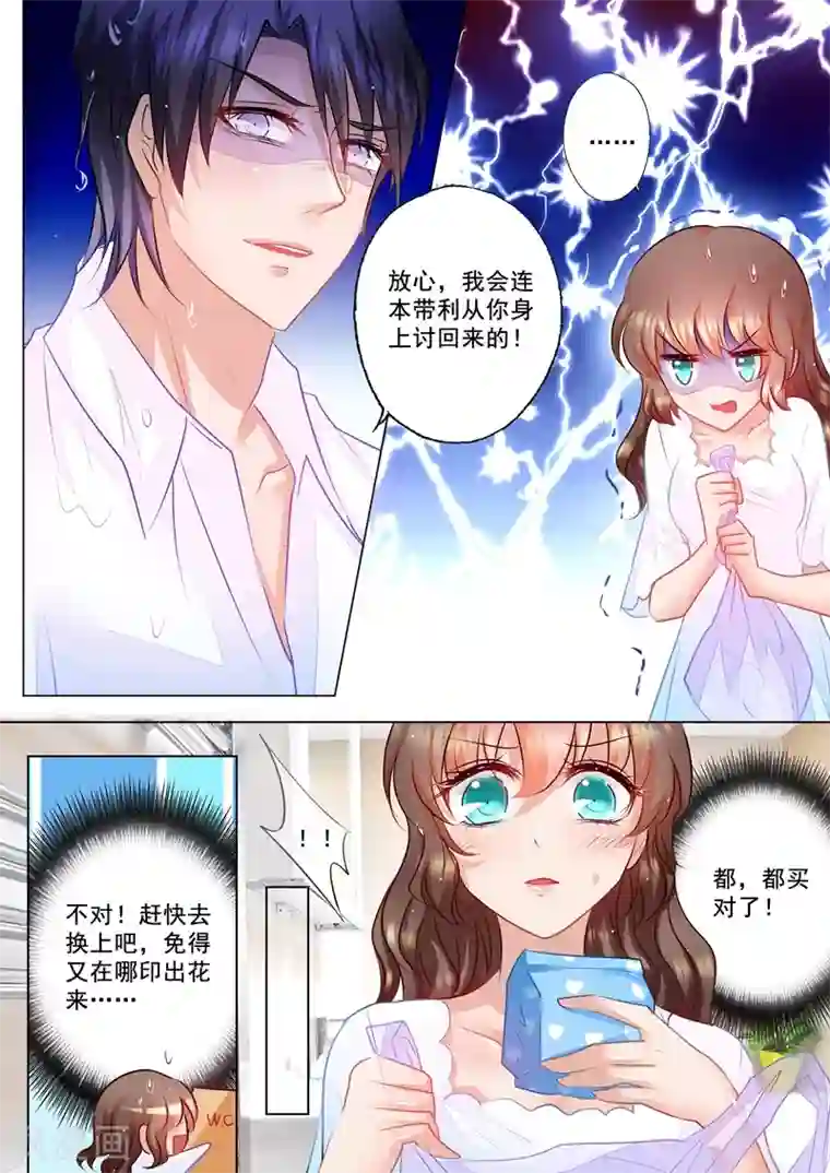 入骨暖婚（漫画版）第63话 只是小叔子