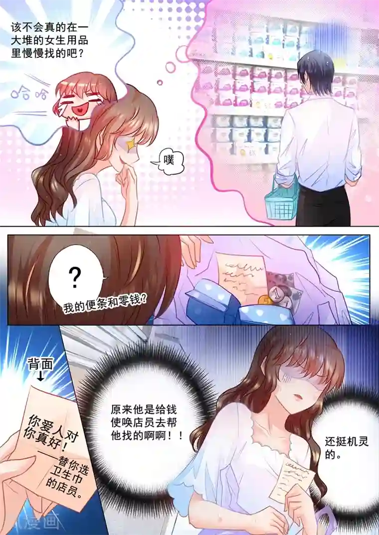 入骨暖婚（漫画版）第63话 只是小叔子