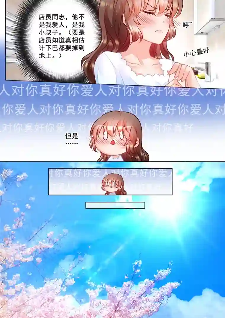 入骨暖婚（漫画版）第63话 只是小叔子