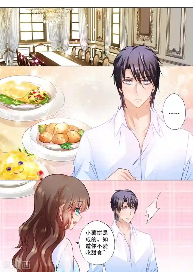 入骨暖婚（漫画版）第63话 只是小叔子