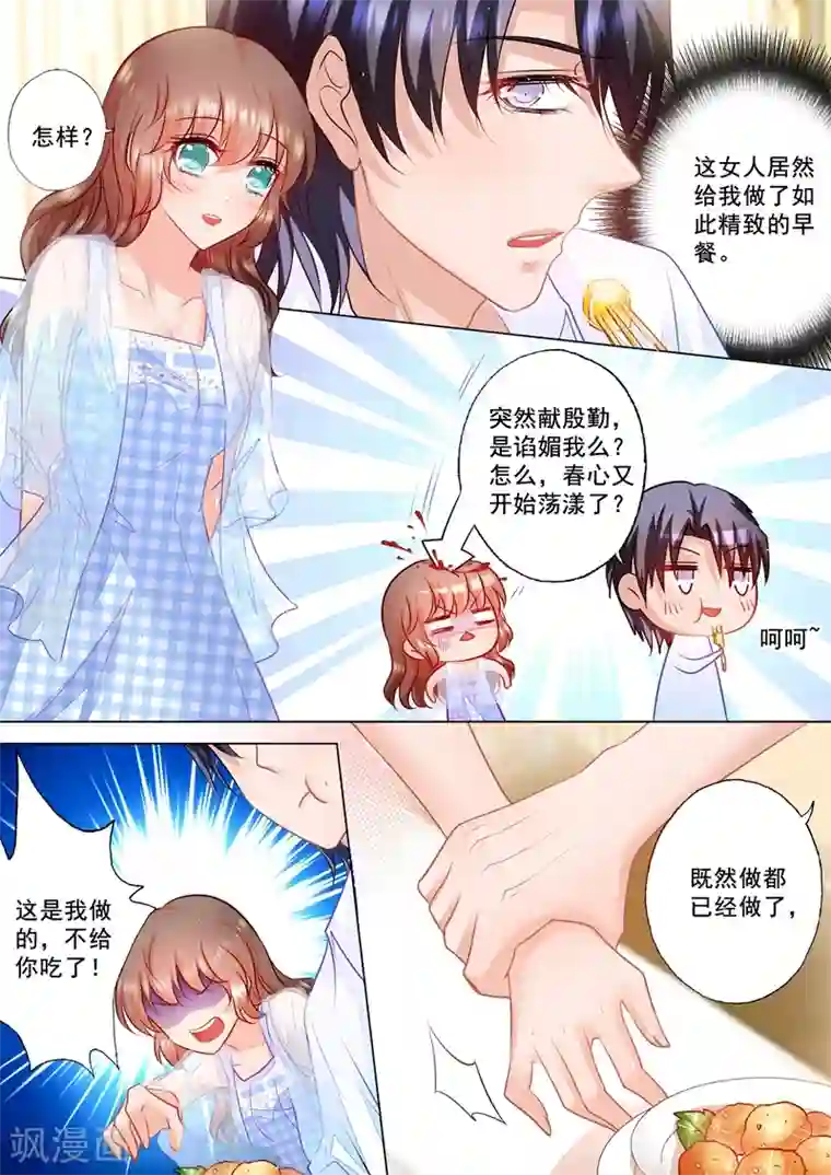 入骨暖婚（漫画版）第63话 只是小叔子
