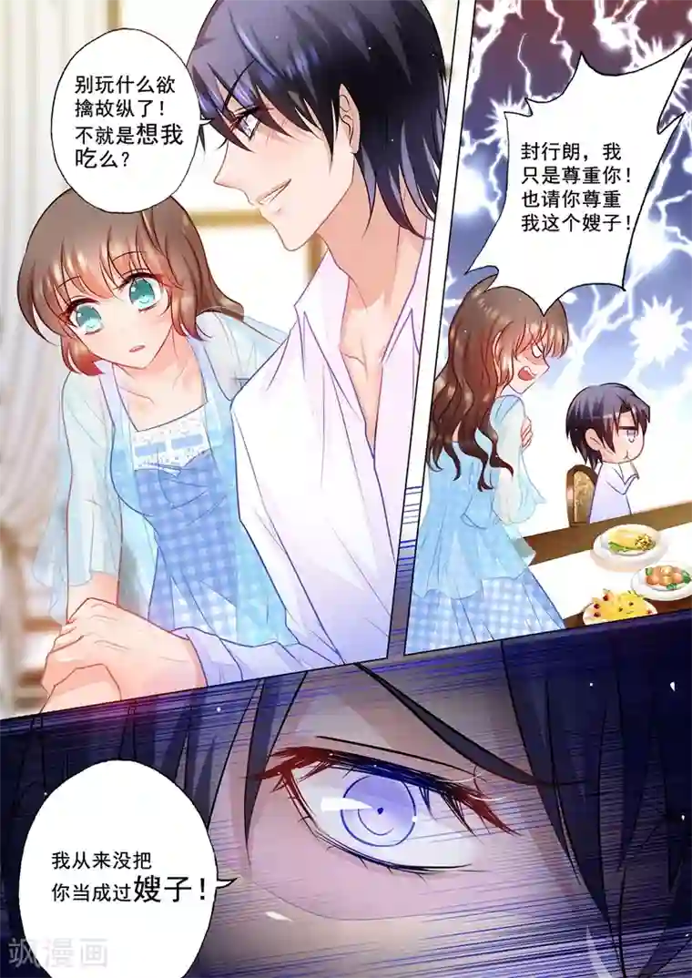 入骨暖婚（漫画版）第64话 立昕的担忧