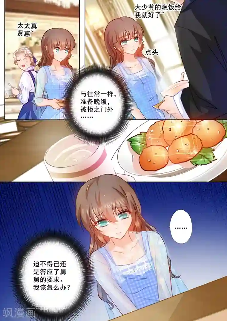 入骨暖婚（漫画版）第65话 舅舅的请求