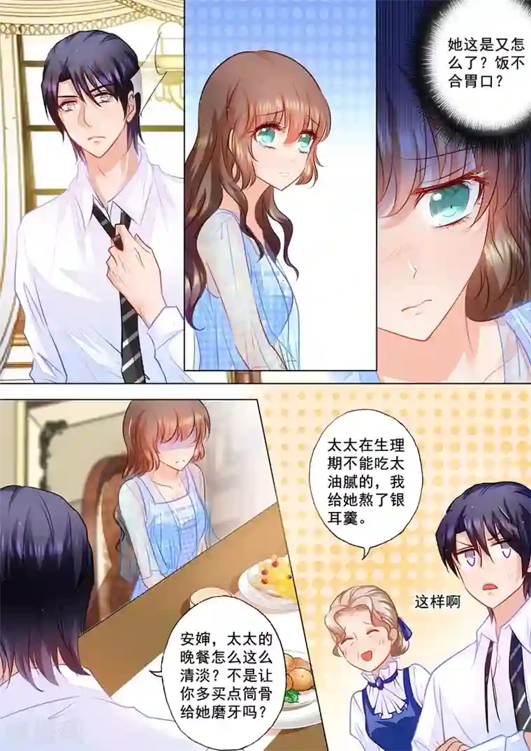 入骨暖婚（漫画版）第66话 夏家的事，该怎么开口？