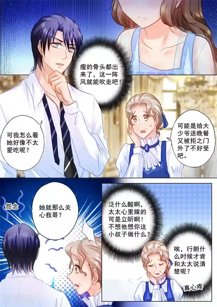 入骨暖婚（漫画版）第66话 夏家的事，该怎么开口？