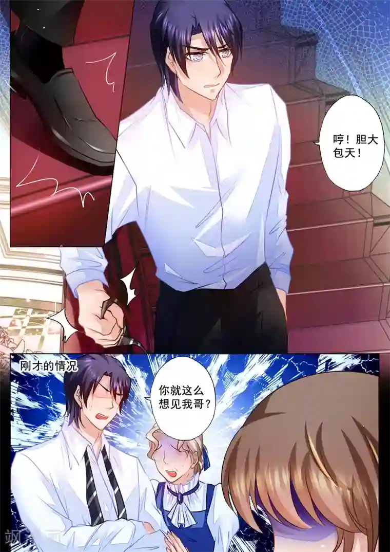 入骨暖婚（漫画版）第66话 夏家的事，该怎么开口？