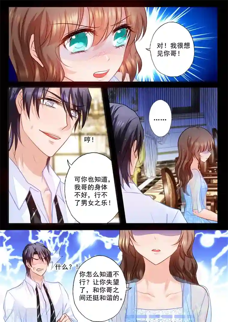 入骨暖婚（漫画版）第66话 夏家的事，该怎么开口？