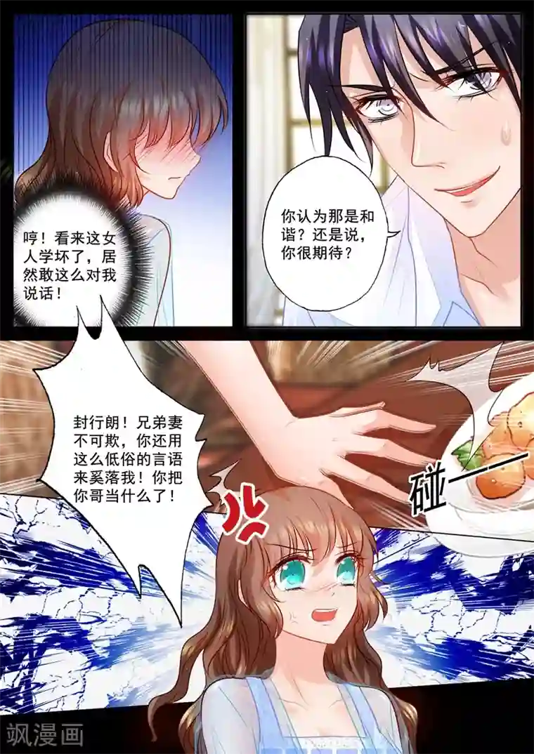 入骨暖婚（漫画版）第66话 夏家的事，该怎么开口？