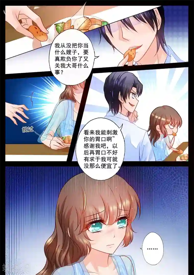 入骨暖婚（漫画版）第66话 夏家的事，该怎么开口？