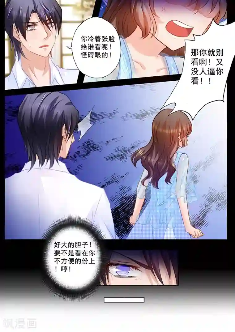 入骨暖婚（漫画版）第66话 夏家的事，该怎么开口？