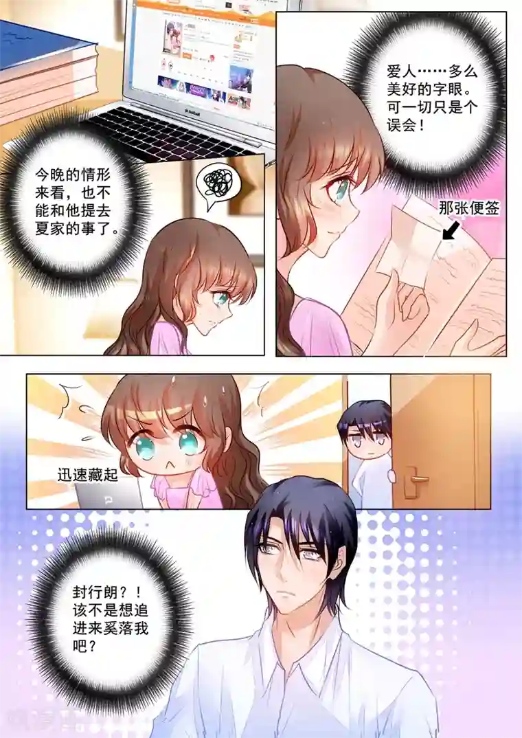 入骨暖婚（漫画版）第66话 夏家的事，该怎么开口？