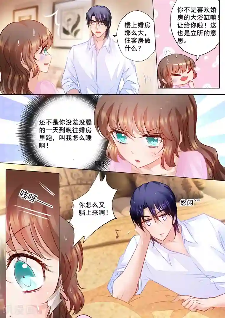 入骨暖婚（漫画版）第67话 相拥入睡