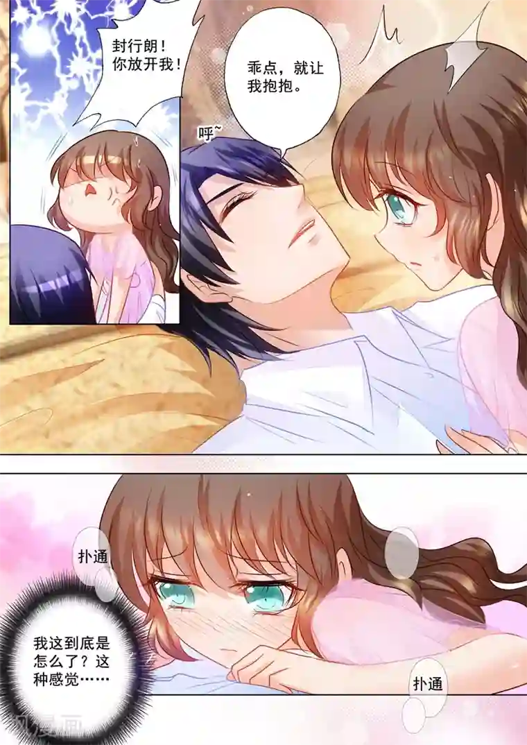 入骨暖婚（漫画版）第67话 相拥入睡