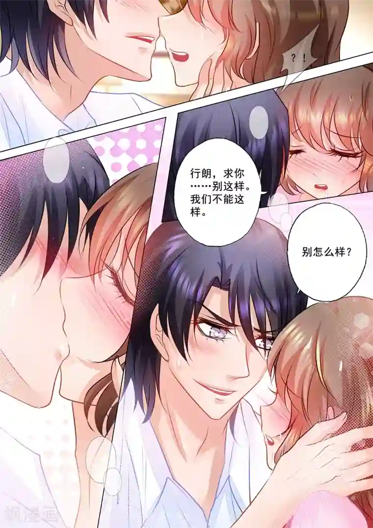 入骨暖婚（漫画版）第67话 相拥入睡