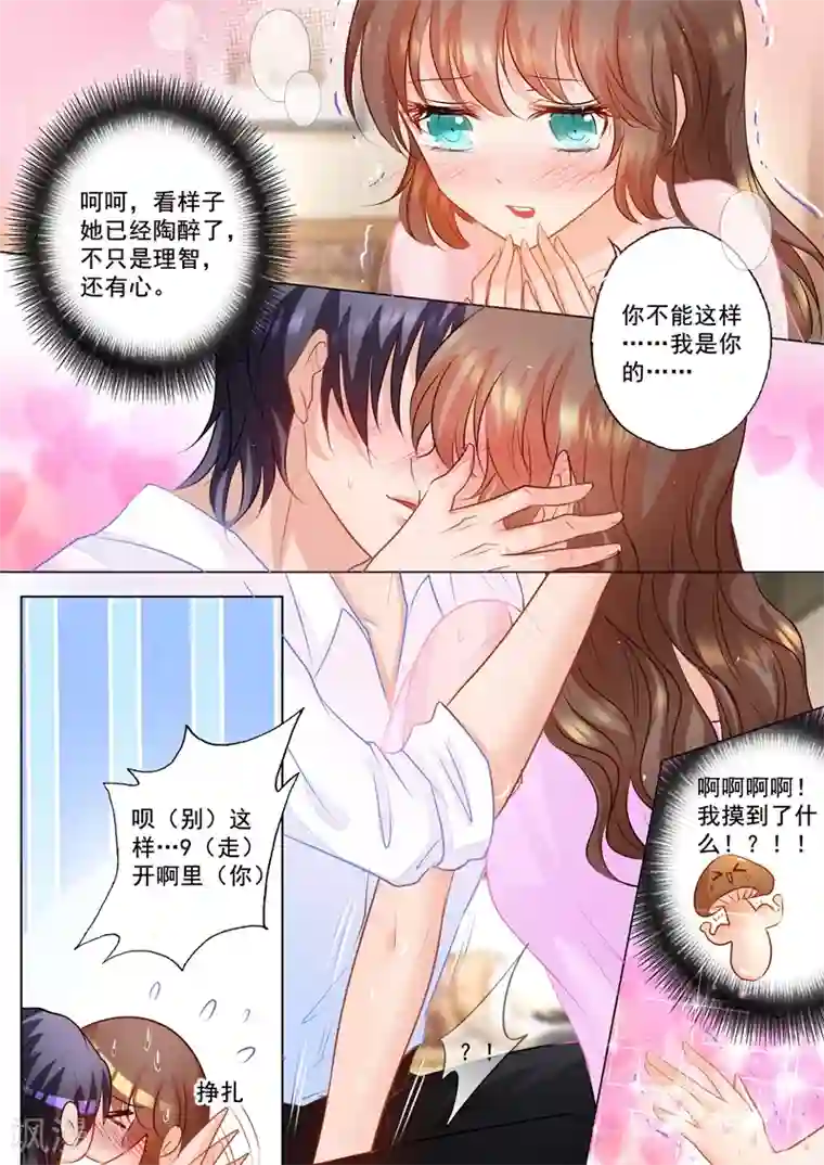 入骨暖婚（漫画版）第67话 相拥入睡