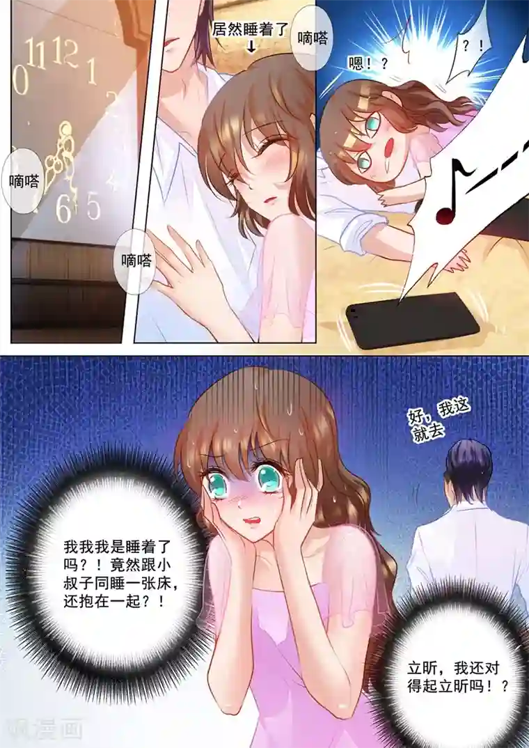 入骨暖婚（漫画版）第67话 相拥入睡