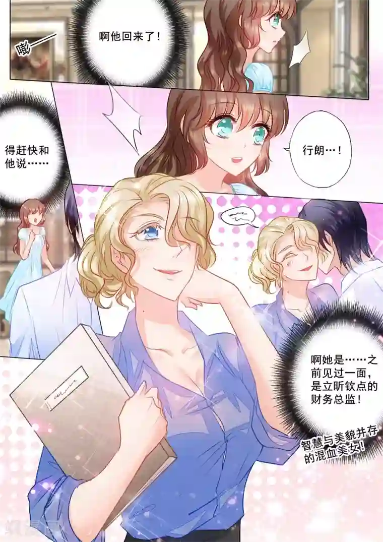 入骨暖婚（漫画版）第68话 传话任务完成！