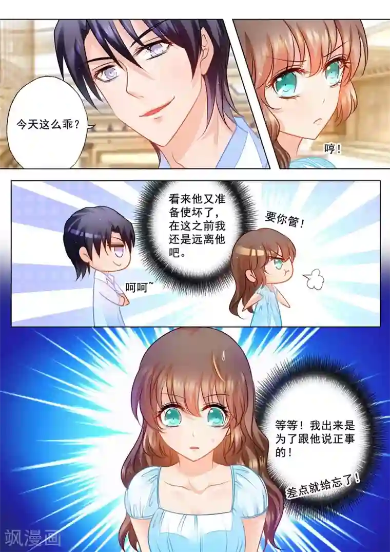 入骨暖婚（漫画版）第68话 传话任务完成！