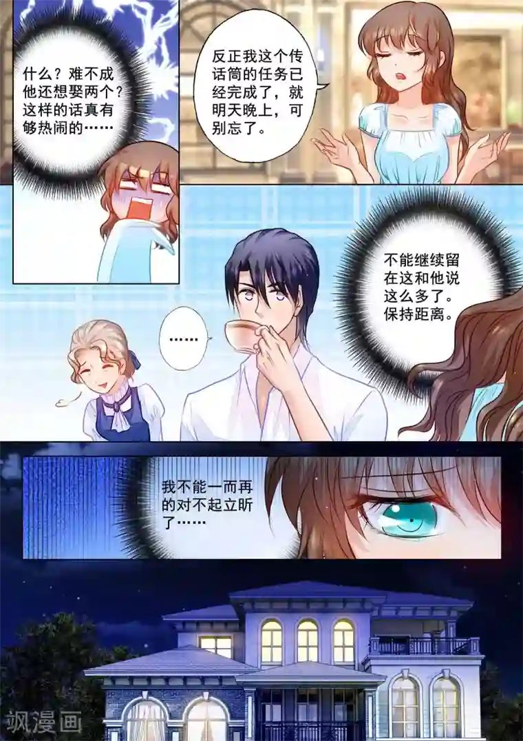 入骨暖婚（漫画版）第68话 传话任务完成！
