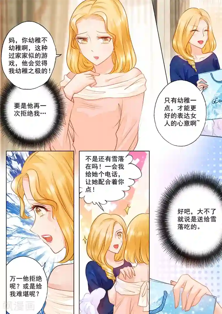 入骨暖婚（漫画版）第69话 给封行朗送礼物