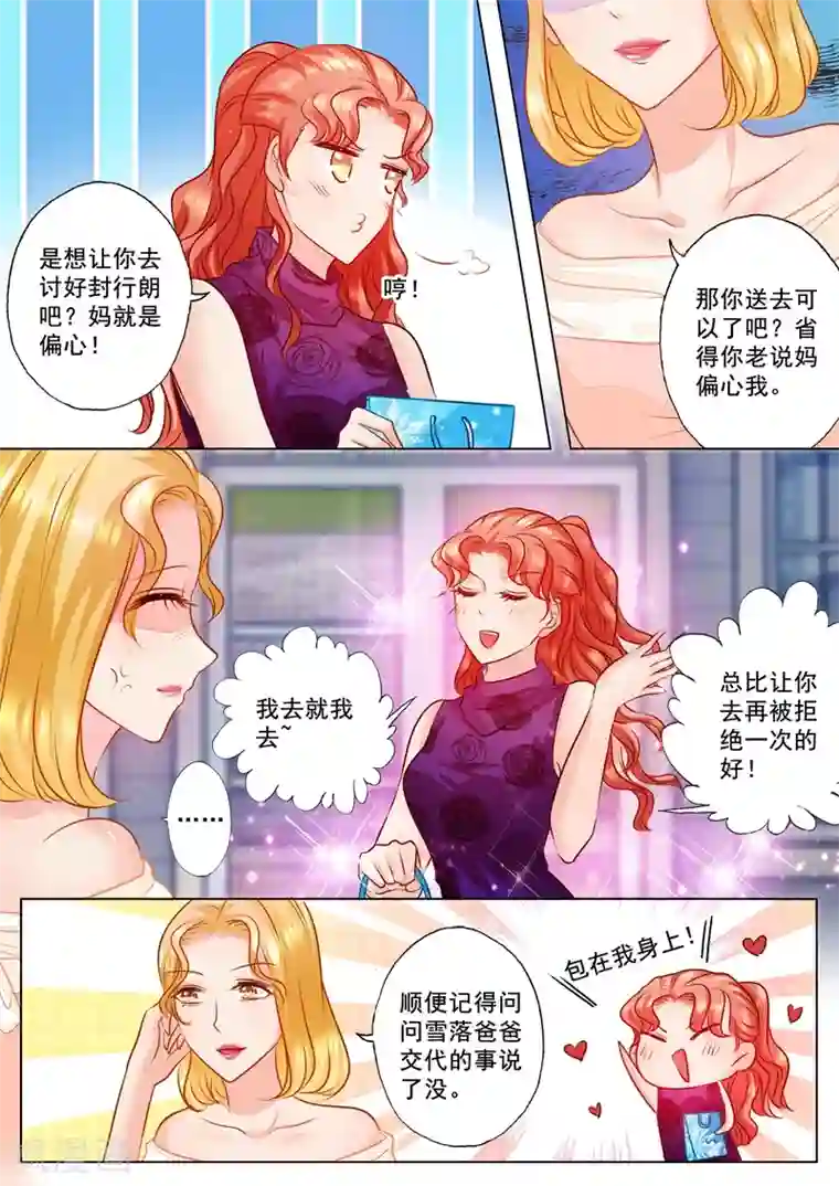 入骨暖婚（漫画版）第69话 给封行朗送礼物