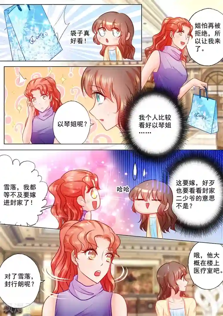 入骨暖婚（漫画版）第69话 给封行朗送礼物