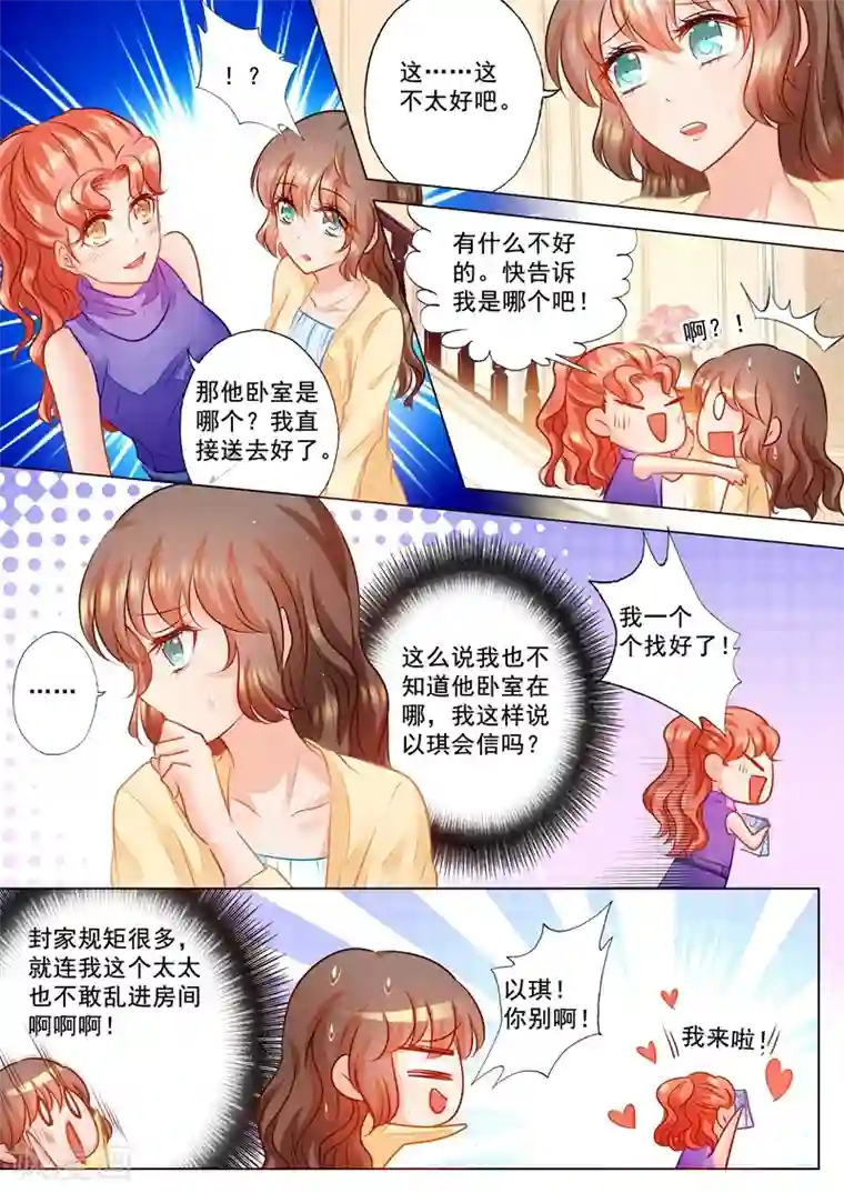 入骨暖婚（漫画版）第69话 给封行朗送礼物