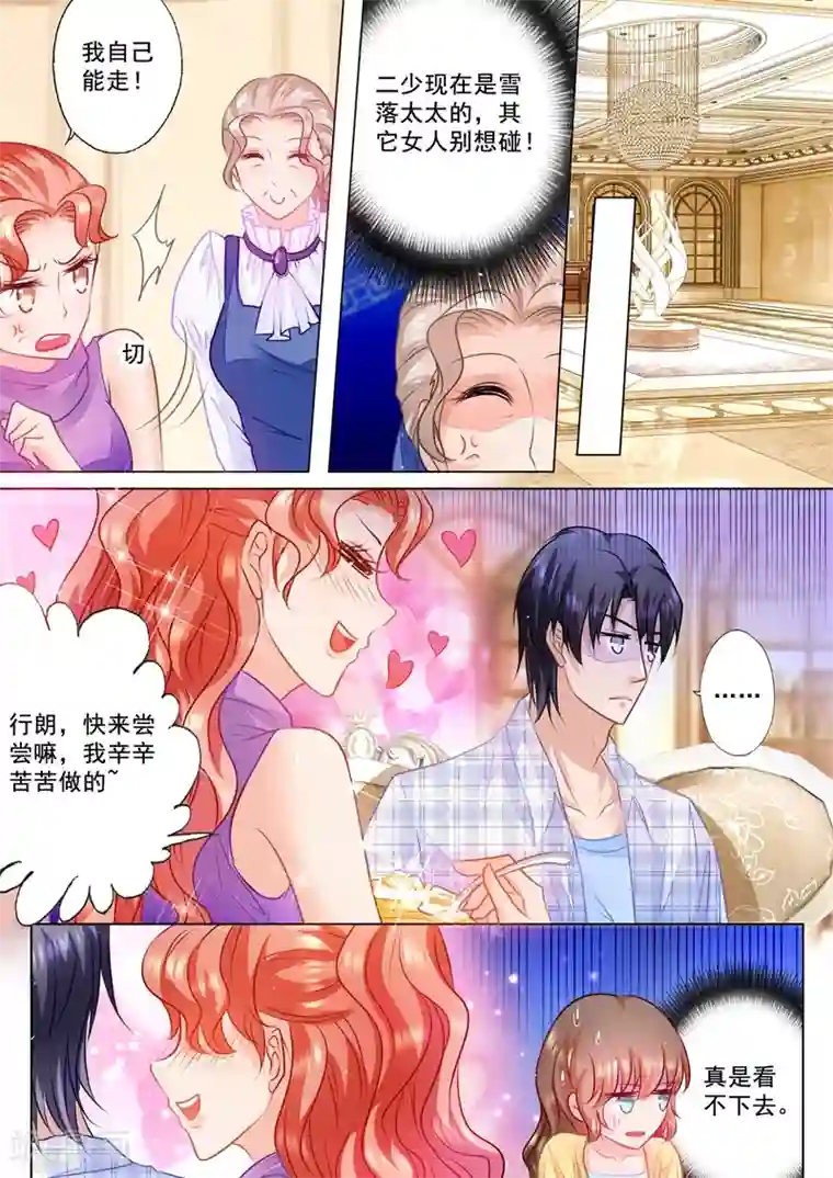 入骨暖婚（漫画版）第70话 雪落是封家的太太！