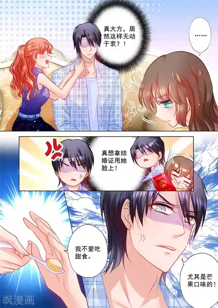 入骨暖婚（漫画版）第70话 雪落是封家的太太！