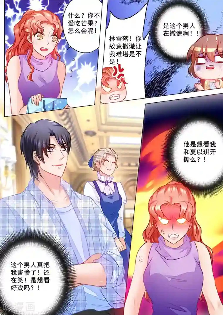 入骨暖婚（漫画版）第70话 雪落是封家的太太！