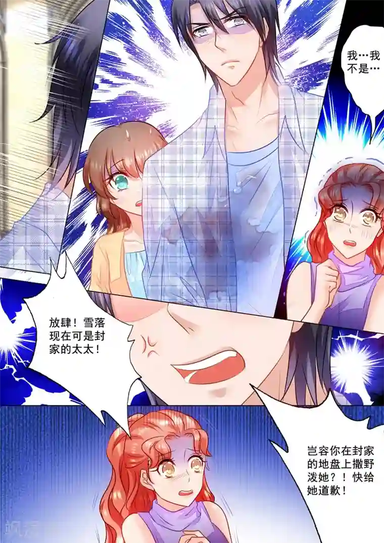 入骨暖婚（漫画版）第70话 雪落是封家的太太！