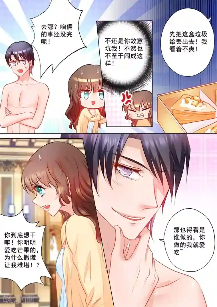 入骨暖婚（漫画版）第71话 我只吃你做的