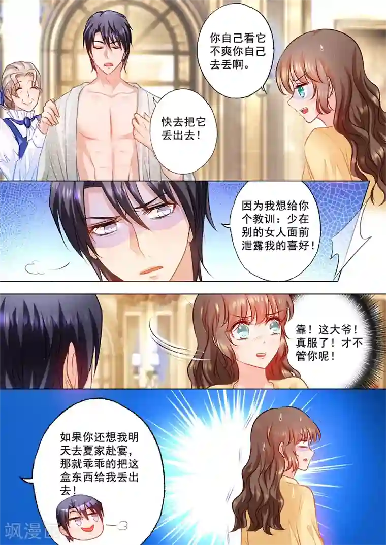 入骨暖婚（漫画版）第71话 我只吃你做的