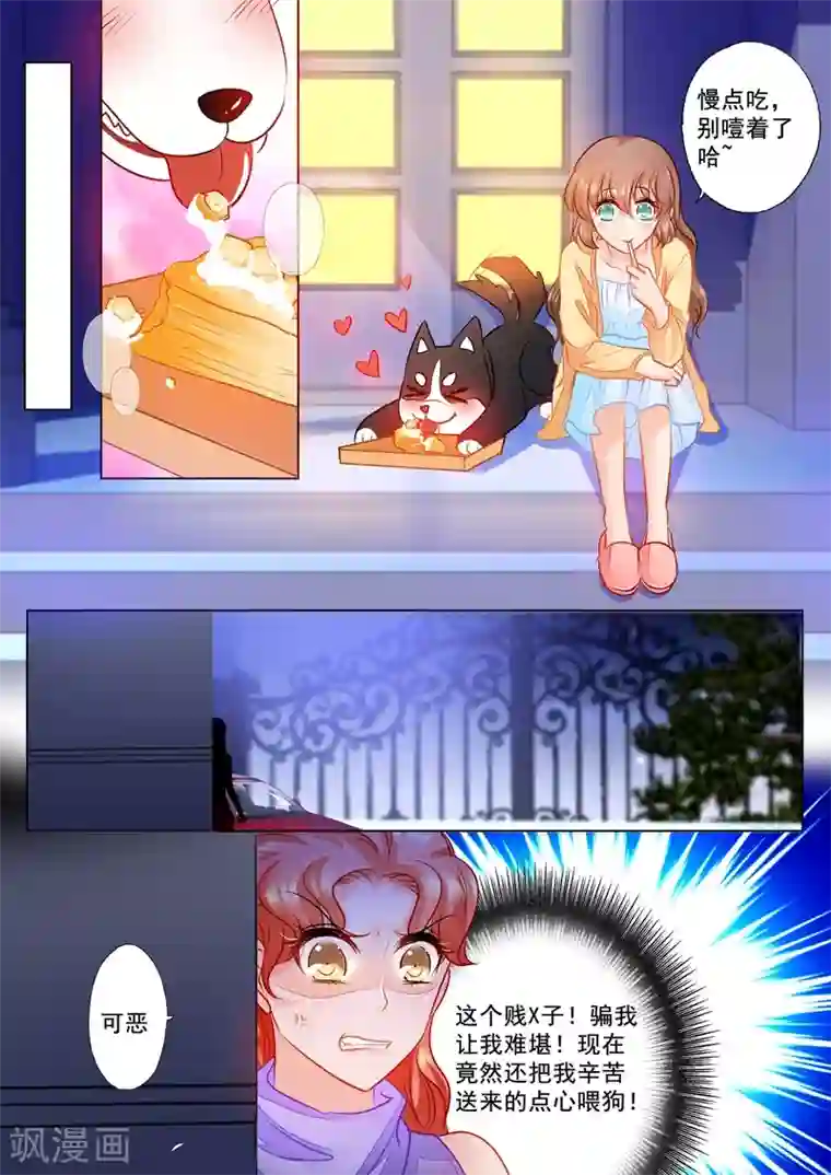 入骨暖婚（漫画版）第71话 我只吃你做的