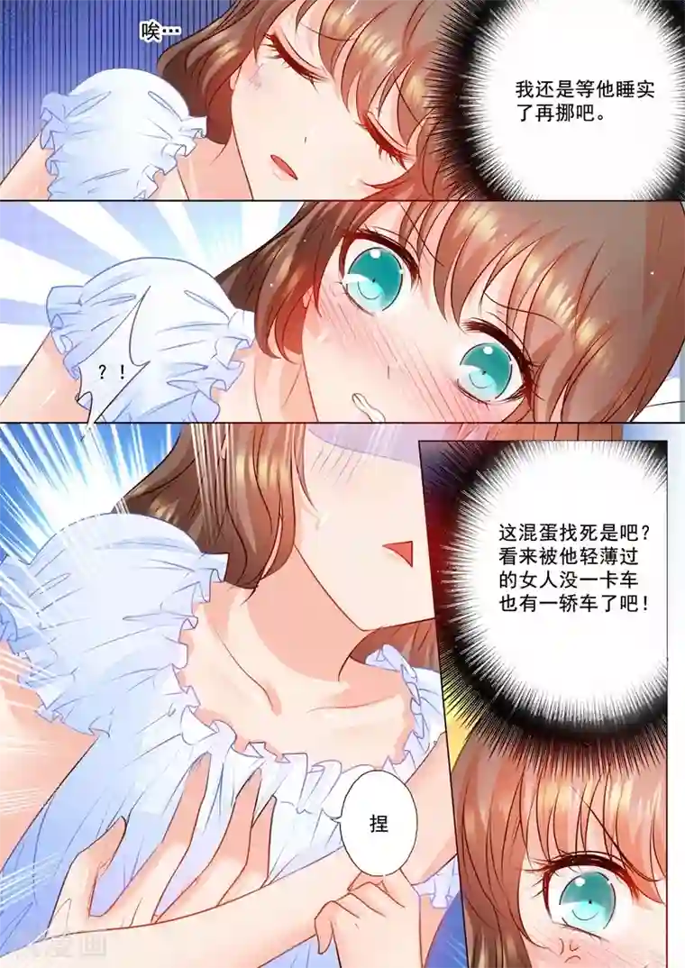 入骨暖婚（漫画版）第72话 走错房间？