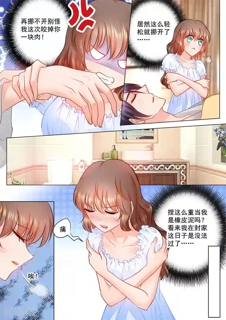 入骨暖婚（漫画版）第72话 走错房间？