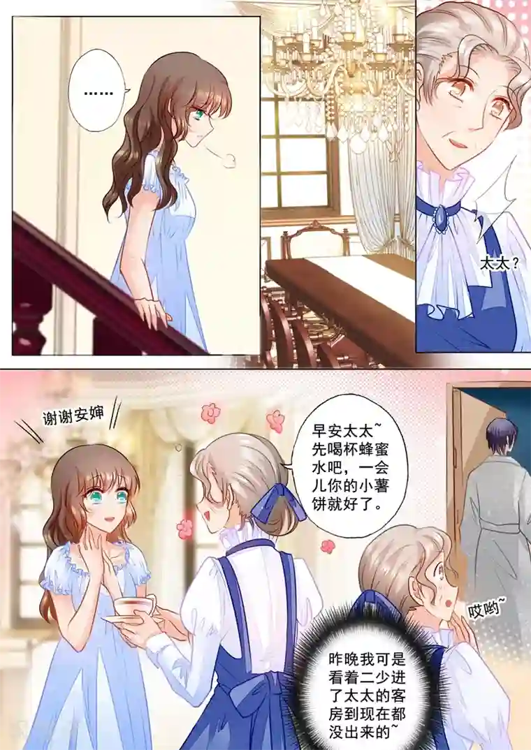 入骨暖婚（漫画版）第72话 走错房间？