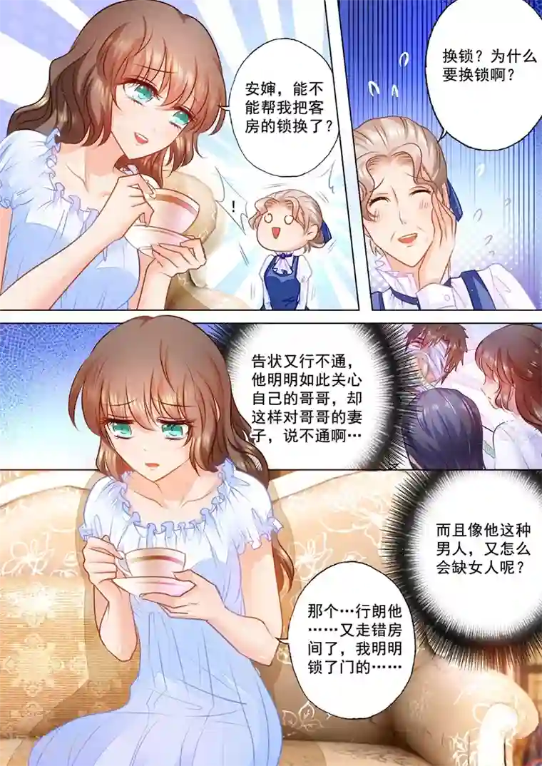 入骨暖婚（漫画版）第72话 走错房间？