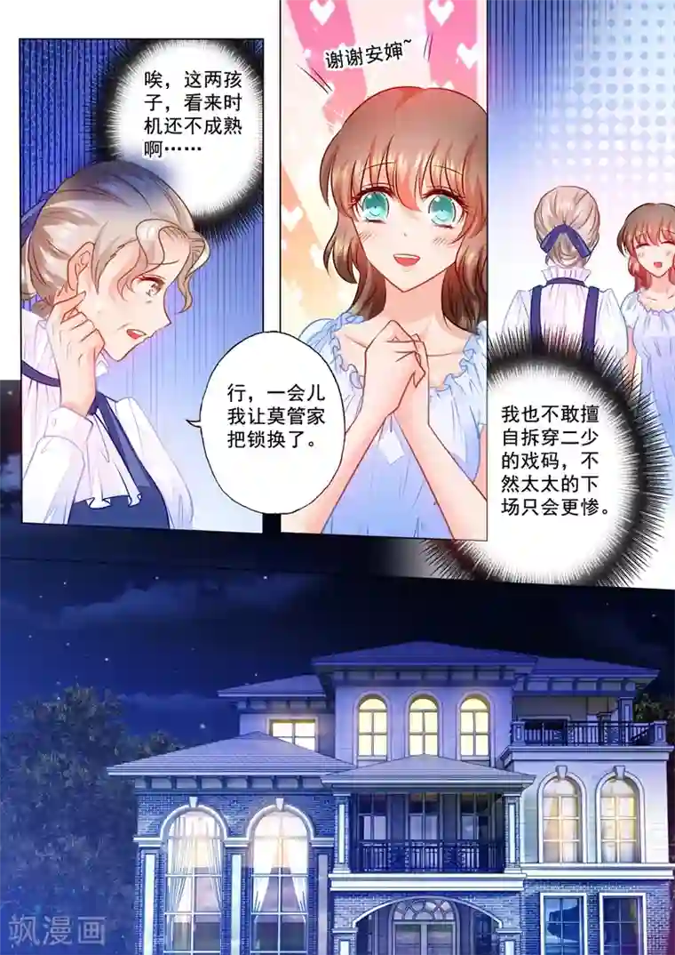 入骨暖婚（漫画版）第73话 赴宴