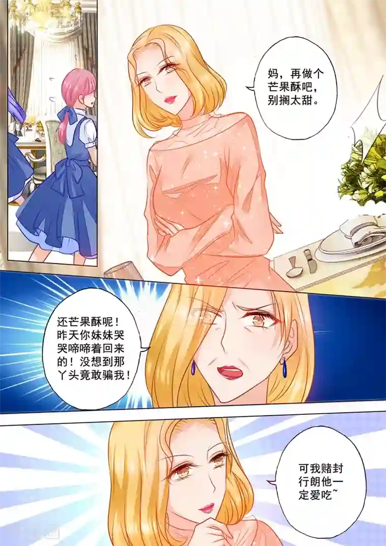 入骨暖婚（漫画版）第73话 赴宴