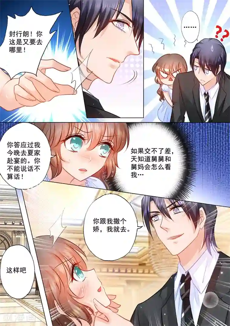 入骨暖婚（漫画版）第73话 赴宴