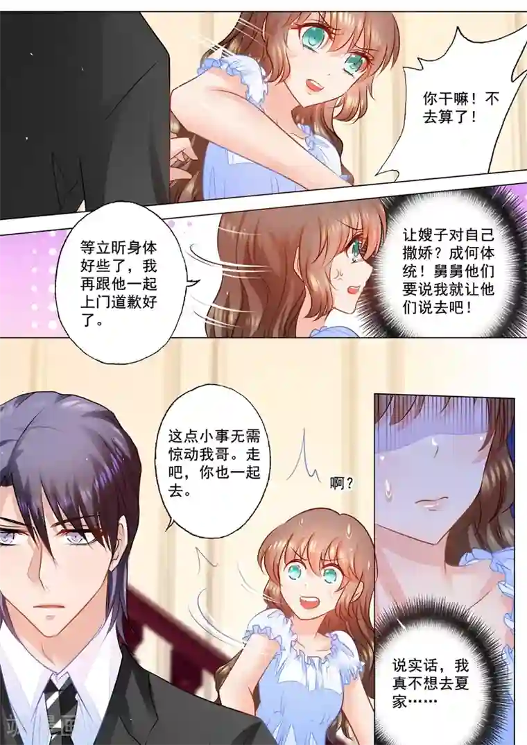 入骨暖婚（漫画版）第73话 赴宴