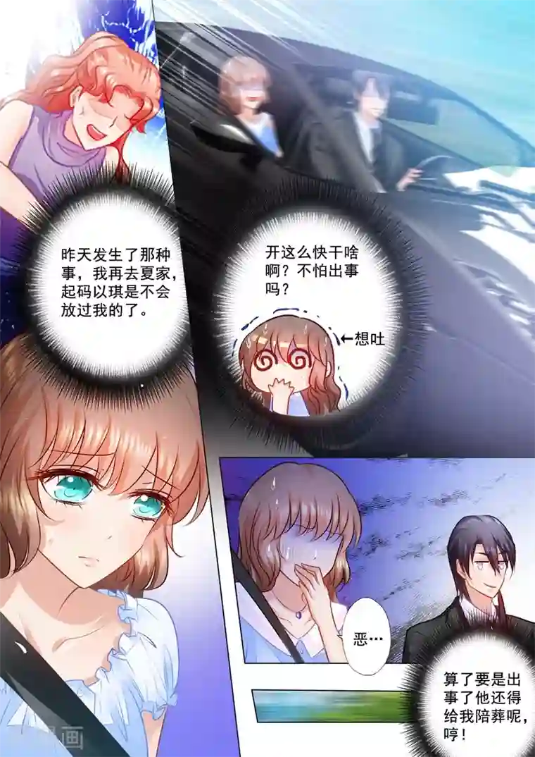 入骨暖婚（漫画版）第73话 赴宴